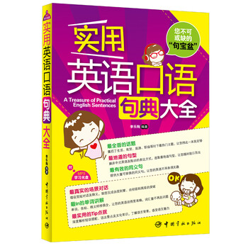 實用口語
