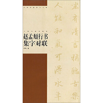 字帖行書