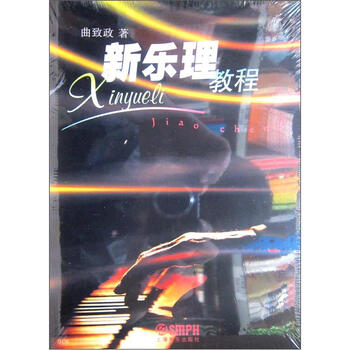 新樂理教程