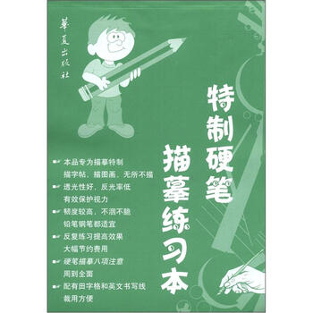 硬筆本