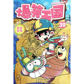 爆笑王國(guó)