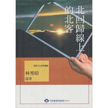 北回歸線
