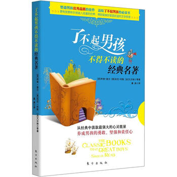 了不起男孩的