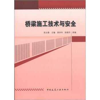 橋梁施工技術(shù)