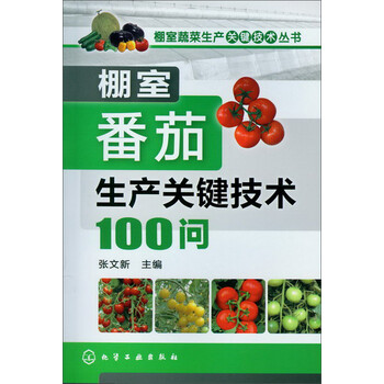 蔬菜番茄