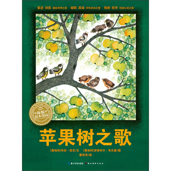 繪本蘋果樹(shù)