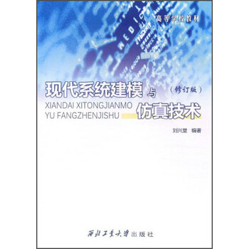 建模與仿真