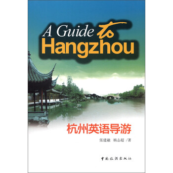 英語(yǔ)導(dǎo)游