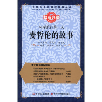 世界五千年