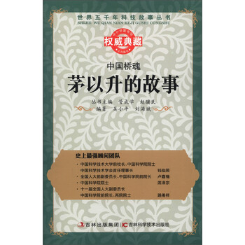 世界五千年