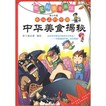 中華美食