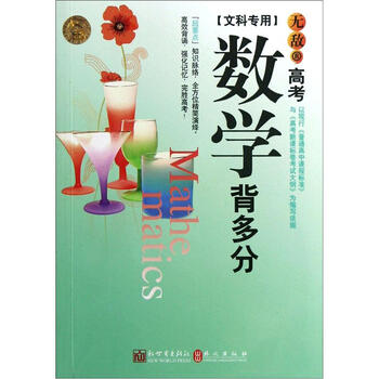 數(shù)學(xué)文科