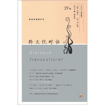 跨文化對話
