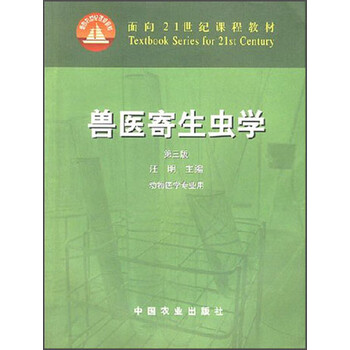 寄生蟲學(xué)