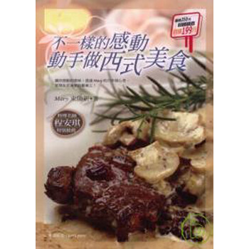 不一樣