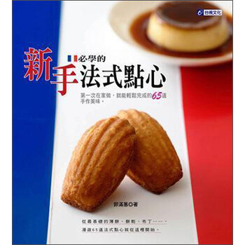 法式點(diǎn)心
