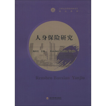 人身保險(xiǎn)