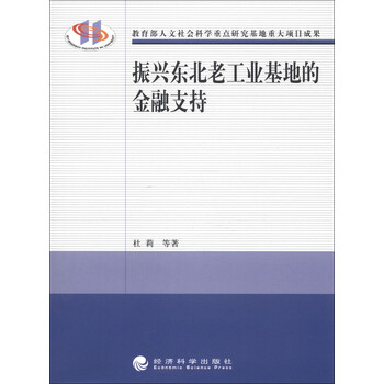 振興東北