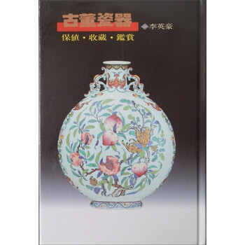 古董瓷器