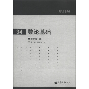現(xiàn)代數(shù)學(xué)基礎(chǔ)