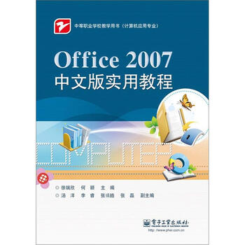 office2007教程