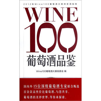 葡萄酒品鑒