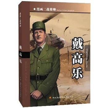 漫畫二戰(zhàn)