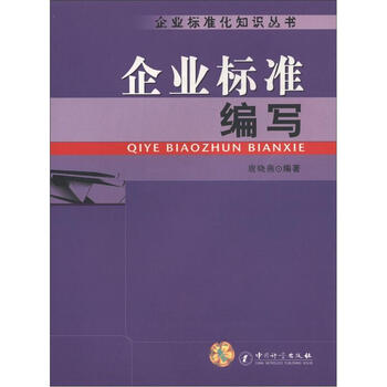 企業(yè)標(biāo)準(zhǔn)化