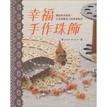 幸福手作