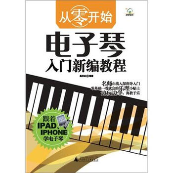 電子琴入門教程