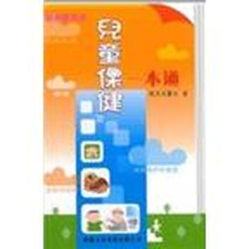 兒童保健