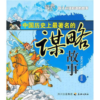 中國(guó)歷史故事