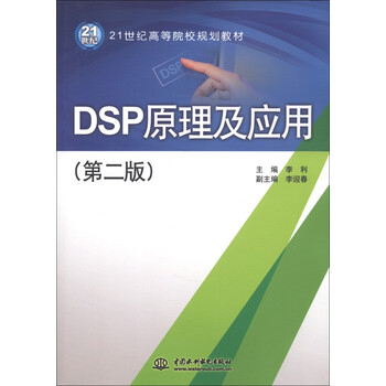 dsp原理