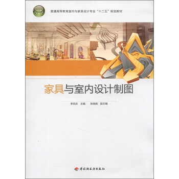 家具制圖