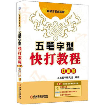 五筆教程