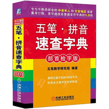 五筆字典
