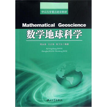 地球科學