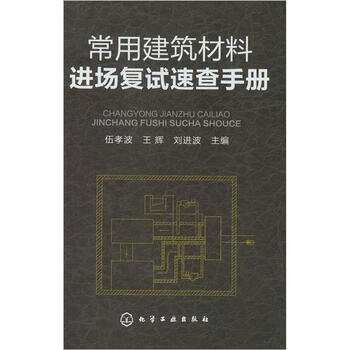 建筑材料手冊(cè)