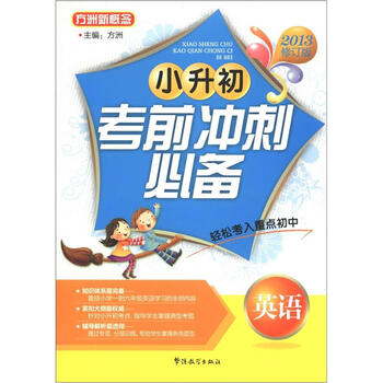 小升初必備