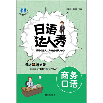 日語商務(wù)口語