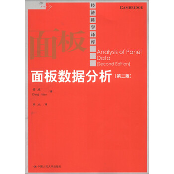 面板數(shù)據(jù)分析