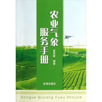 農業(yè)氣象