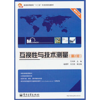 互換性與技術(shù)測量