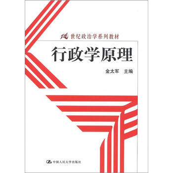 政治學(xué)原理