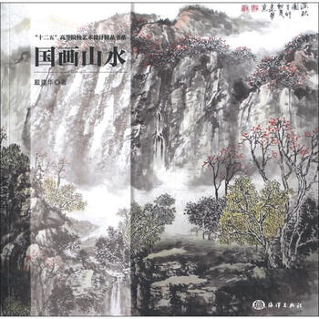 國畫山水