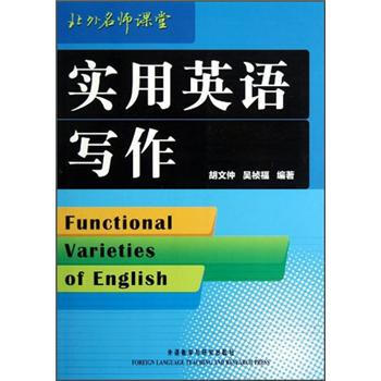 實用英語寫作