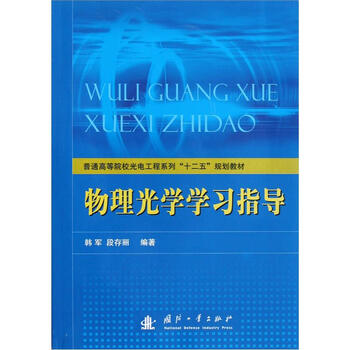 工程光學(xué)