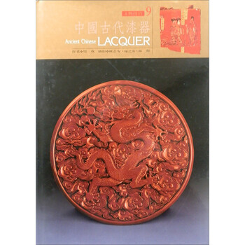 中國(guó)古代漆器