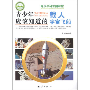 宇宙飛船
