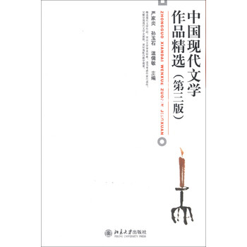 中國(guó)現(xiàn)代文學(xué)作品